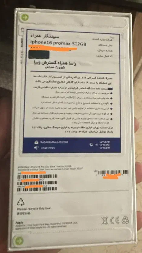آیفون  ۱۶ پرومکس ۵۱۲|موبایل|تهران, مرزداران|دیوار