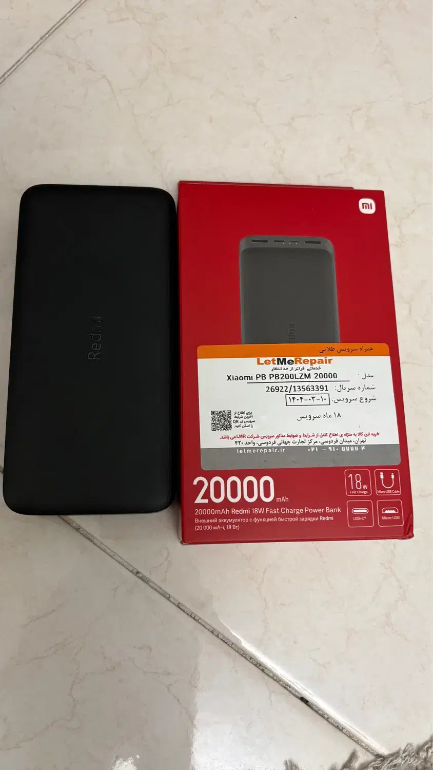 پاور بانک 20000 شیائومی|لوازم جانبی موبایل و تبلت|تهران, صادقیه|دیوار