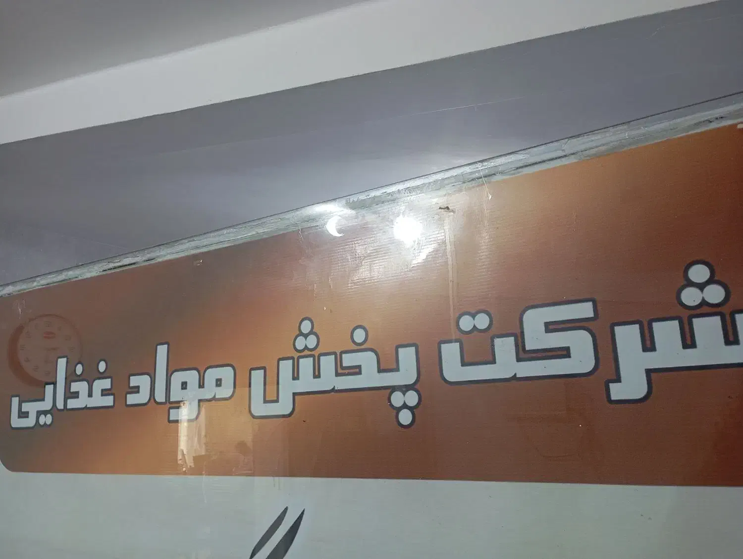 استخدام ویزیتور و سرپرست فروش حضوری در گیلان|استخدام بازاریابی و فروش|رشت, حومه رشت|دیوار
