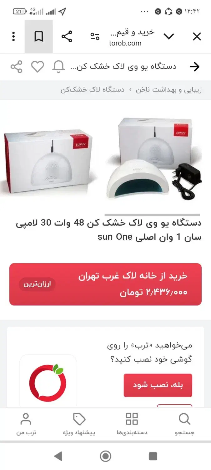 دستگاه یووی|آرایشی، بهداشتی، درمانی|کرمانشاه, |دیوار