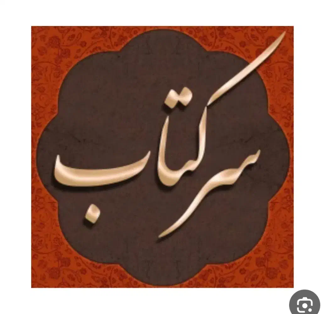 ف.ال  .سرکتاب|خدمات پذیرایی، مراسم|رفسنجان, |دیوار