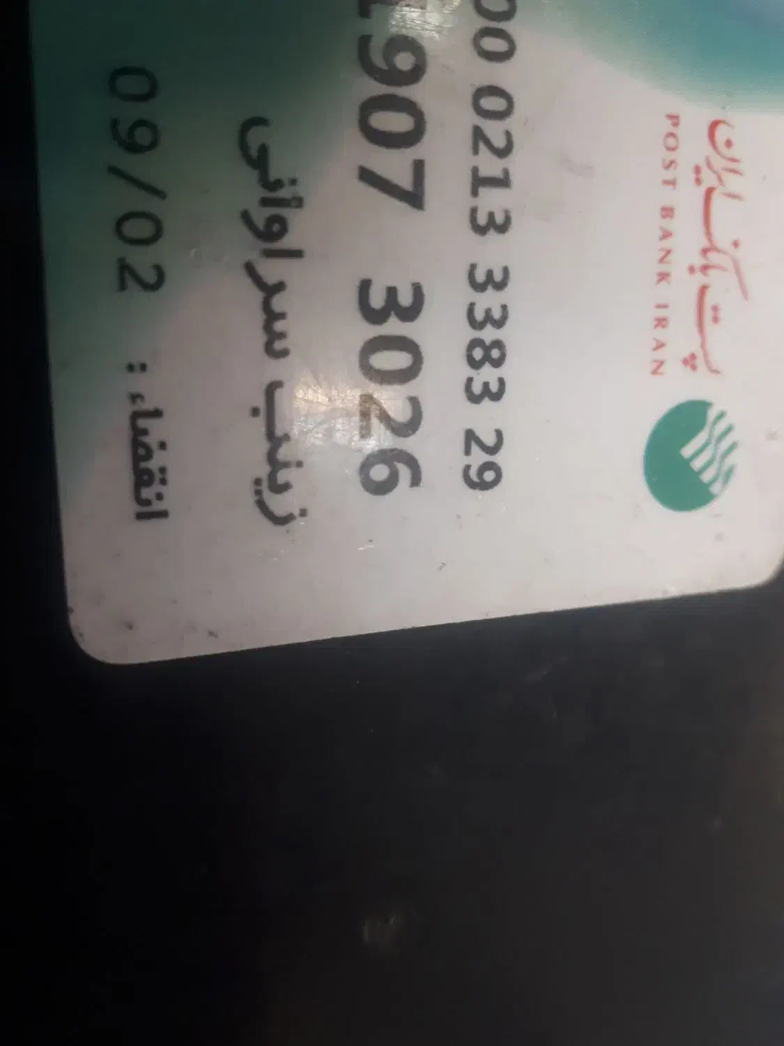 کارت عابر پیدا شده|اشیا|نیشابور, خط کاشمر|دیوار