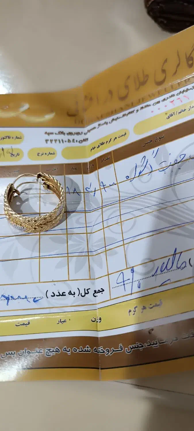 طلا گوشواره با فاکتور  سالم  سه گرم و 900  سوت|جواهرات|اهواز, شهرک رزمندگان|دیوار