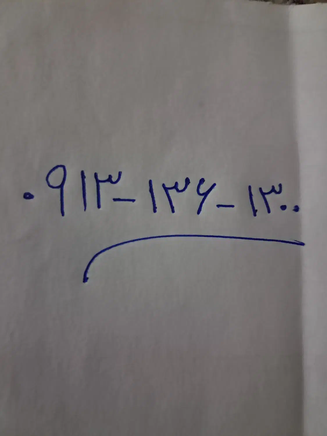 خط رند،در حد صفر|سیمکارت|فولادشهر, B5|دیوار