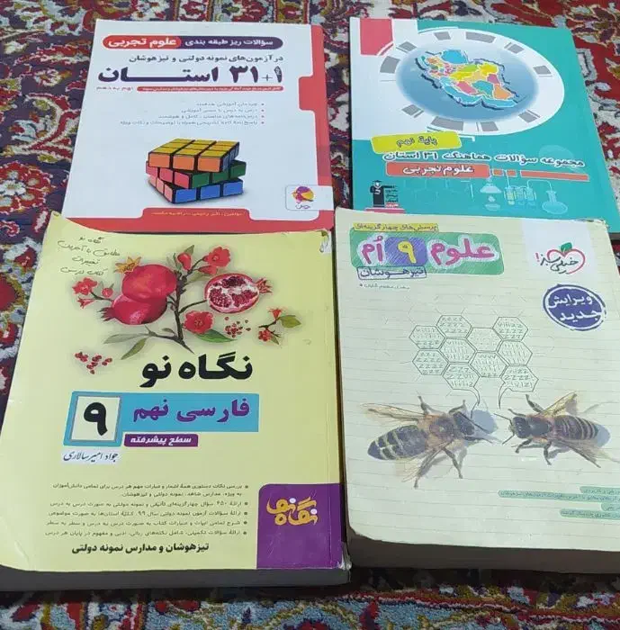 کتاب کمک آموزشی|کتاب و مجله آموزشی|شیراز, نیایش|دیوار