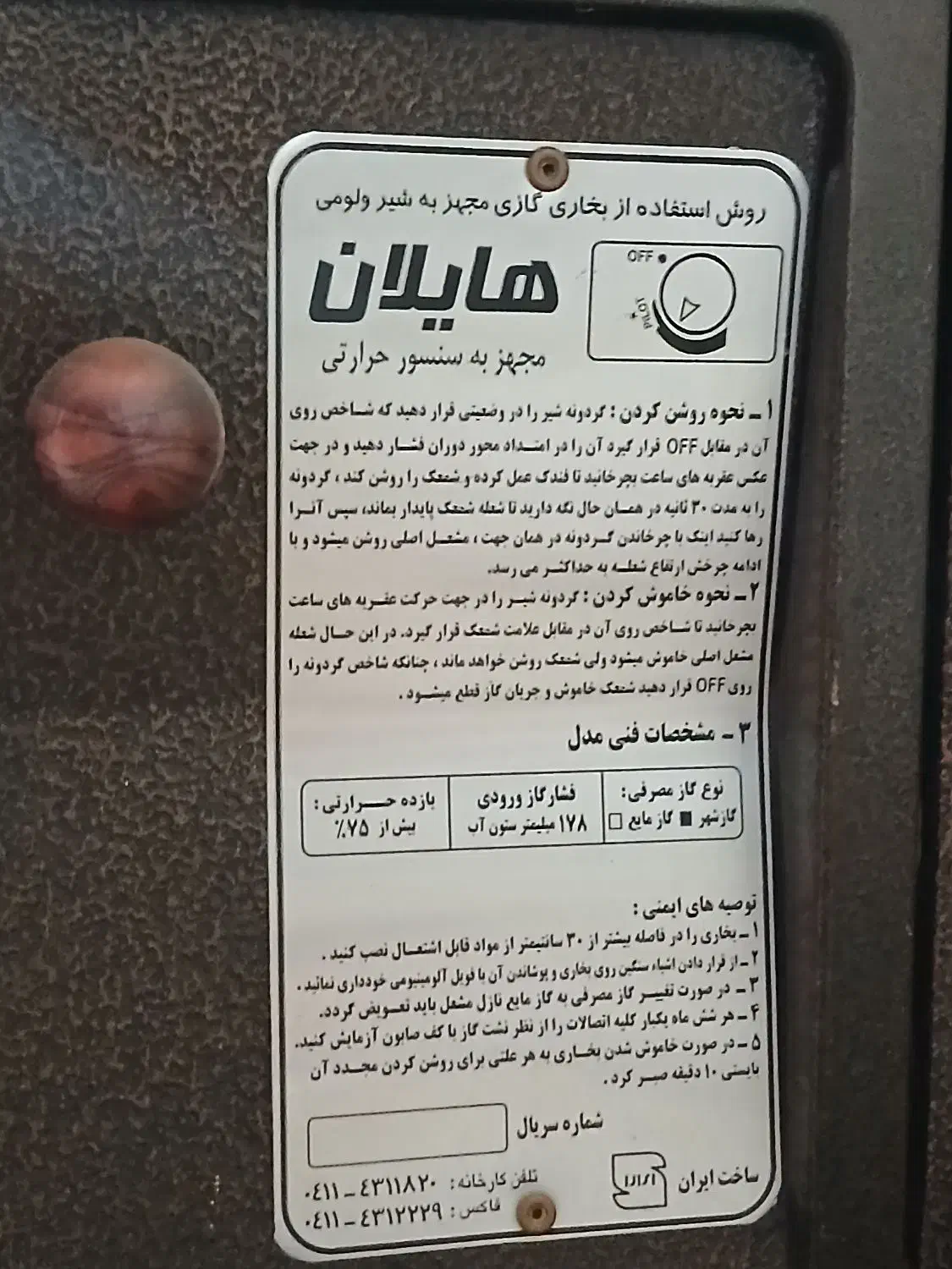 بخاری شومینه ای هایلان|بخاری، هیتر، شومینه|نورآباد, |دیوار