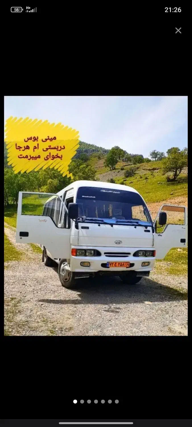 مینی بوس هیوندا دربستی|خدمات حمل و نقل|کارون, |دیوار