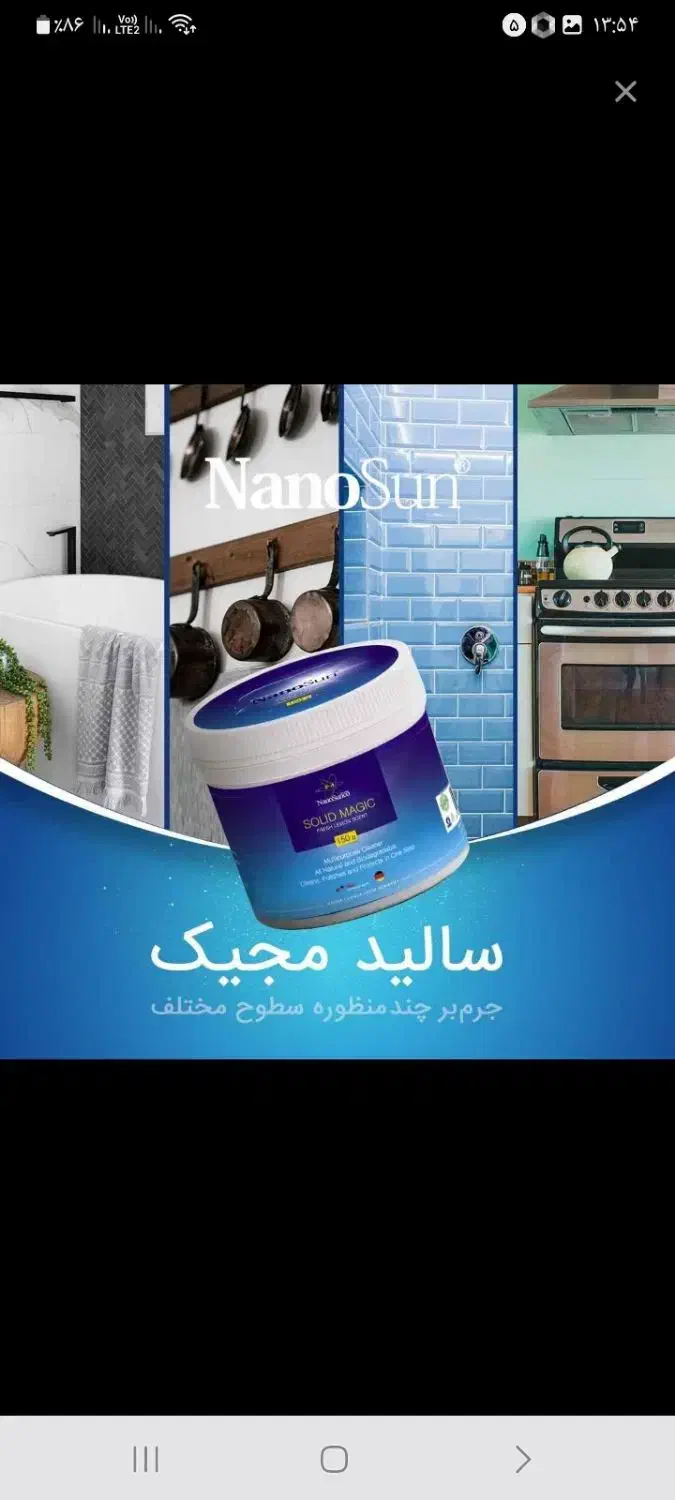 محصولات نانو سان|مواد شوینده و دستمال کاغذی|ساوه, |دیوار