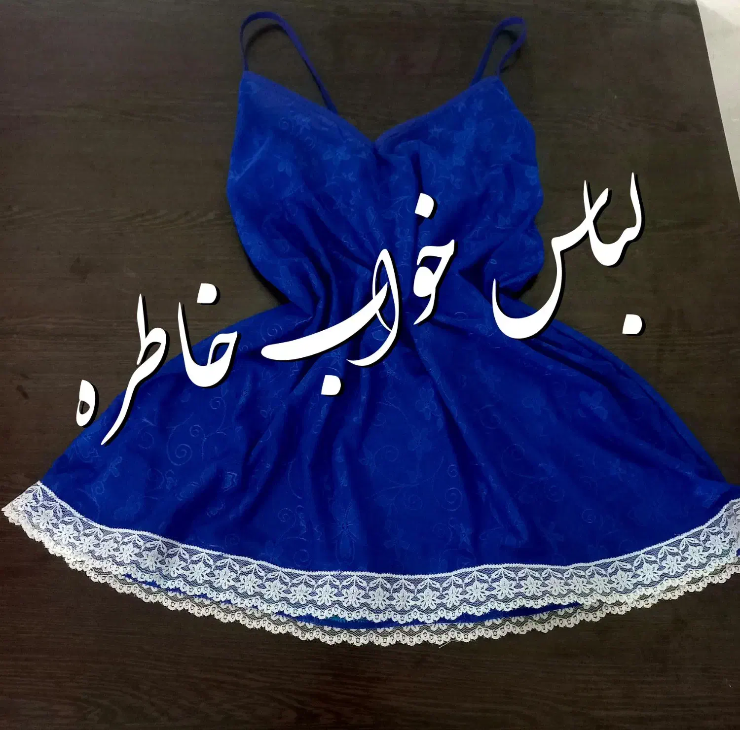 لباس خواب خاطره|لباس|مشهد, گلبرگ شمالی|دیوار