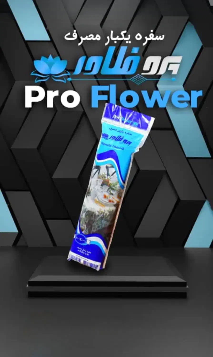 تولیدی پخش سفره یکبار مصرف.فریزر رولی. زباله رولی.|ظروف نگهدارنده، پلاستیکی، یکبارمصرف|بم, |دیوار