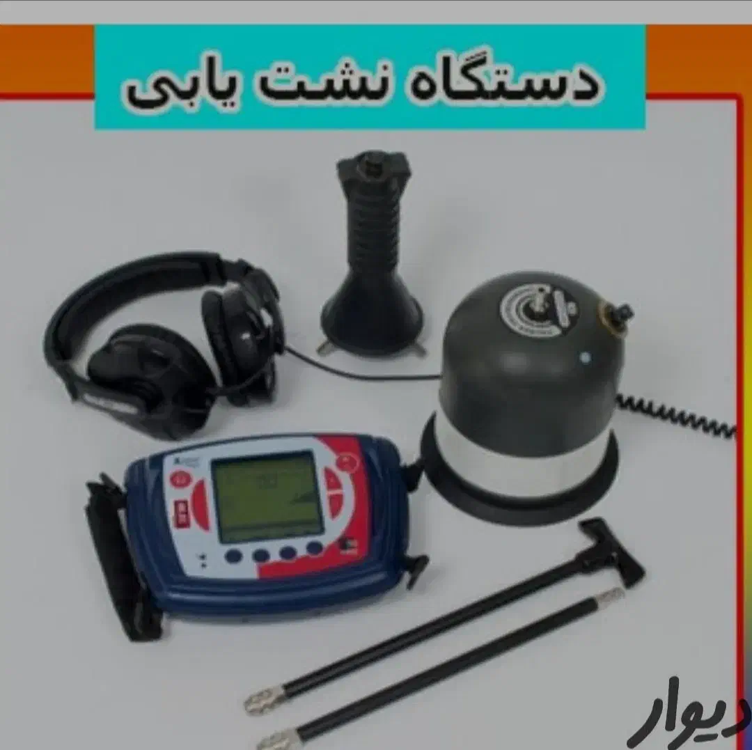 نشت یابی،تشخیص ترکیدگی،لوله بازکنی٪رفع 100٪|خدمات پیشه و مهارت|قزوین, |دیوار