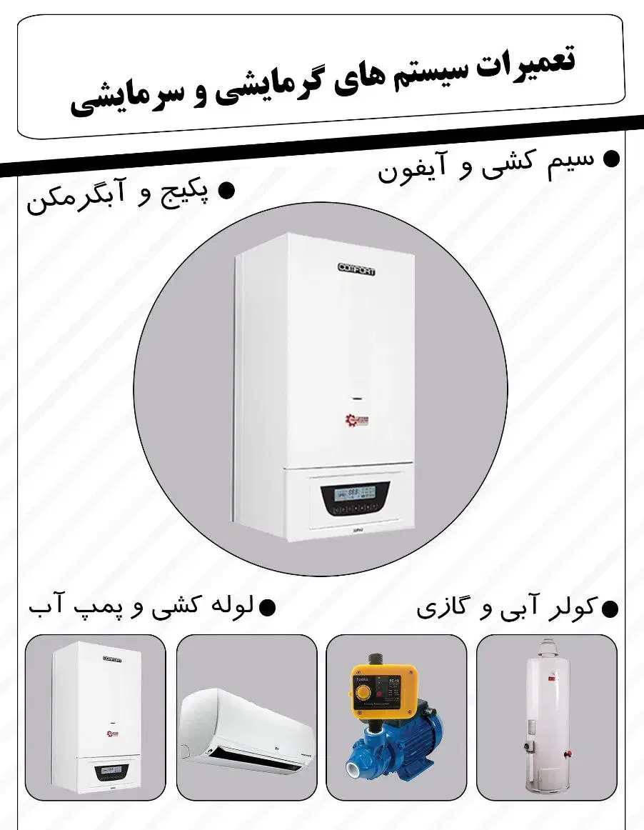تعمییرات و نصب پکیج آبگرمکن بخاری آیفون تصویری|خدمات پیشه و مهارت|همدان, |دیوار