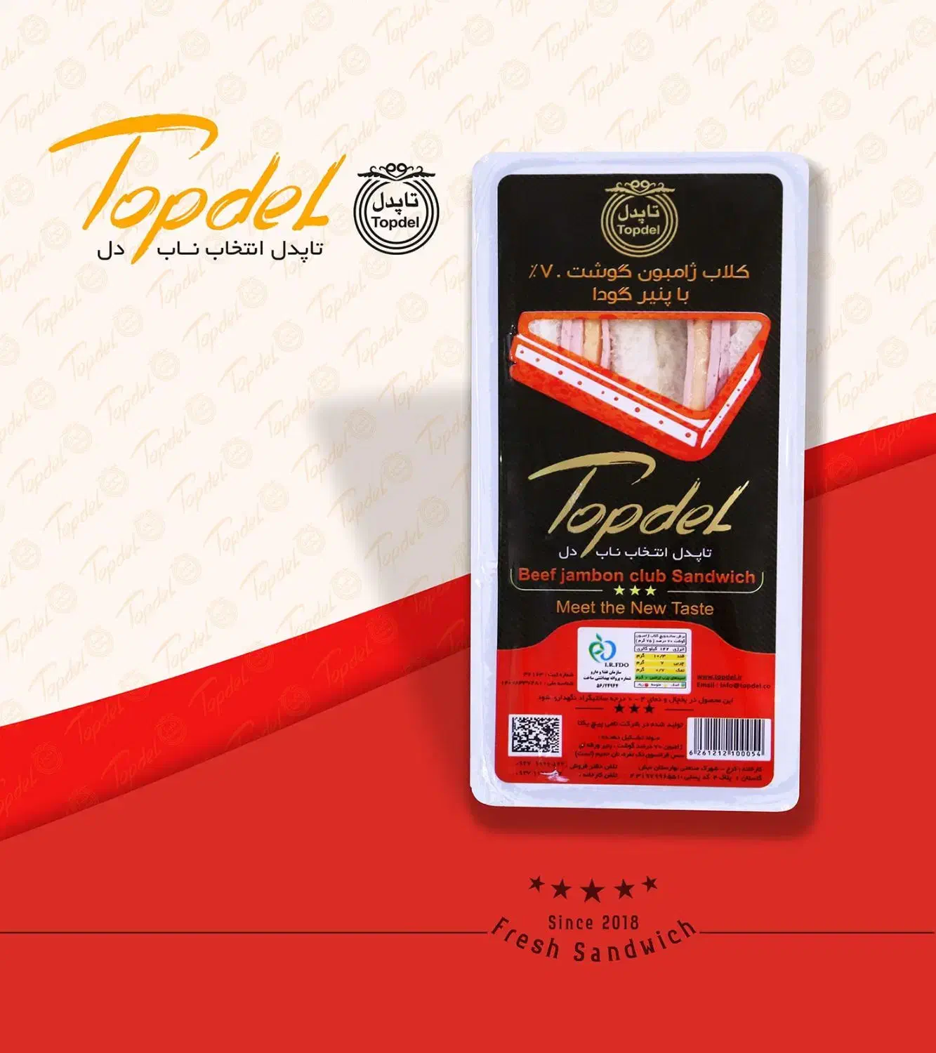 ساندویچ آماده سرد تاپدل|خدمات پذیرایی، مراسم|شیراز, میرزاکوچک خان|دیوار