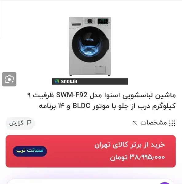 ماشین لباسشویی اسنوا f92 آکبند|ماشین لباسشویی و خشک‌کن لباس|قم, زاویه|دیوار