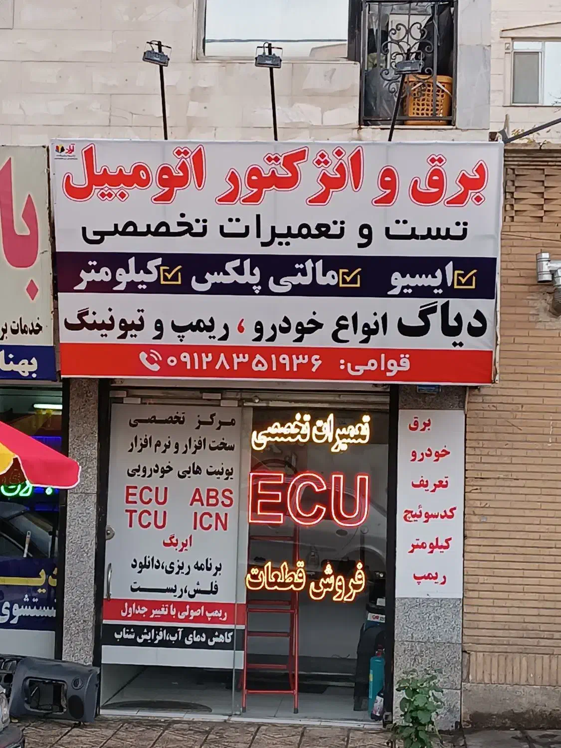 برق کار خودرو|استخدام صنعتی، فنی، مهندسی|اندیشه, اندیشه فاز ۱|دیوار