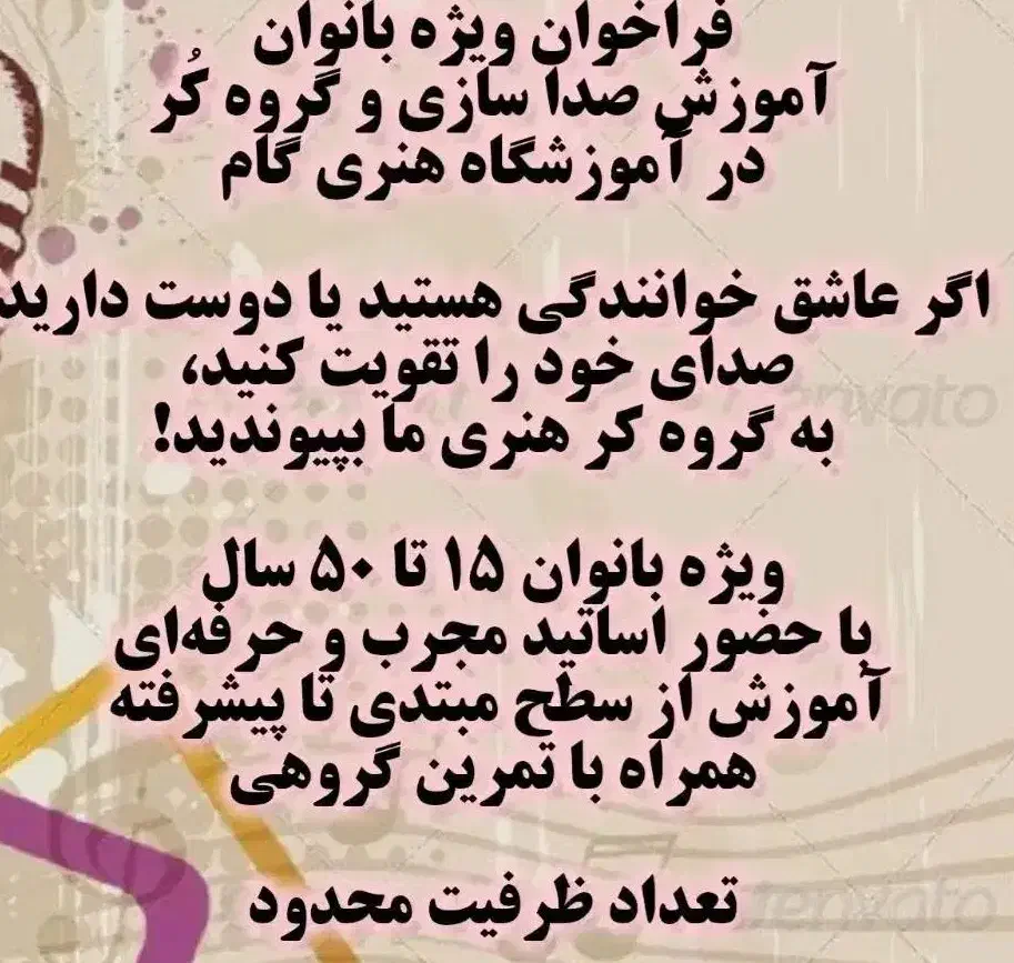 فراخوان گروه کر و خوانندگی ویژه بانوان|خدمات آموزشی|کرمانشاه, |دیوار