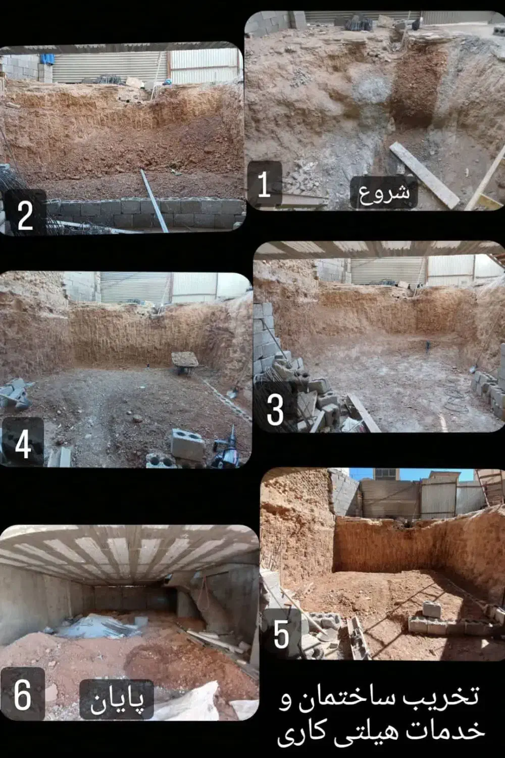 تخریب‌ساختمان‌باهیلتی‌ونصب‌واجرای‌میلگردبستر|خدمات پیشه و مهارت|شهرکرد, |دیوار