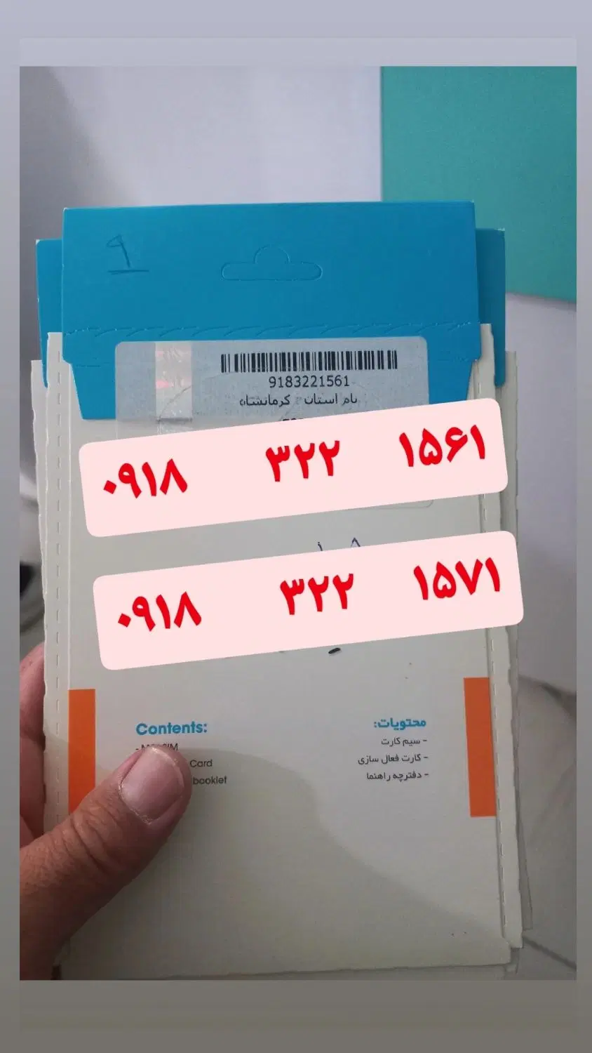 ۷۶۷|سیمکارت|جوانرود, |دیوار
