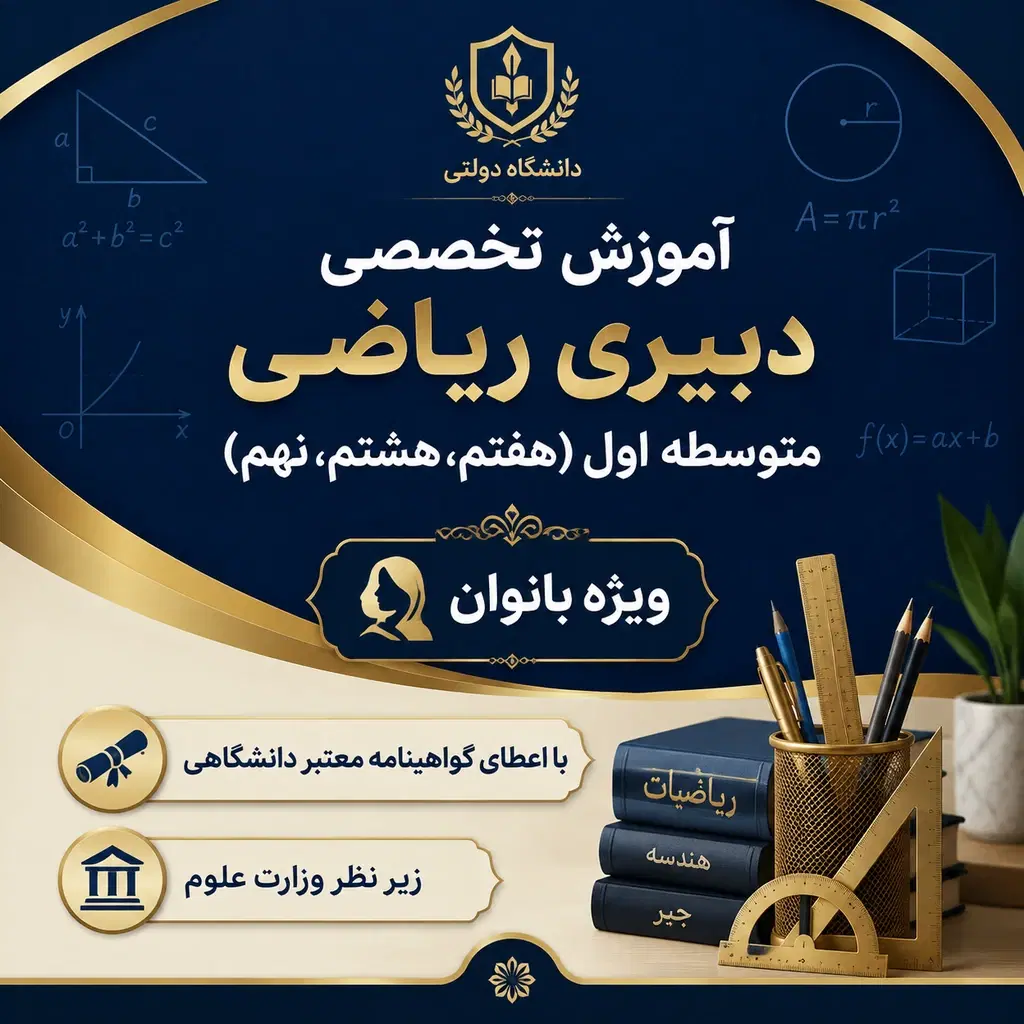 آموزش دبیری متوسطه اول پایه هفتم هشتم نهم دانشگاه|استخدام آموزشی|تهران, فلسطین (میدان انقلاب)|دیوار