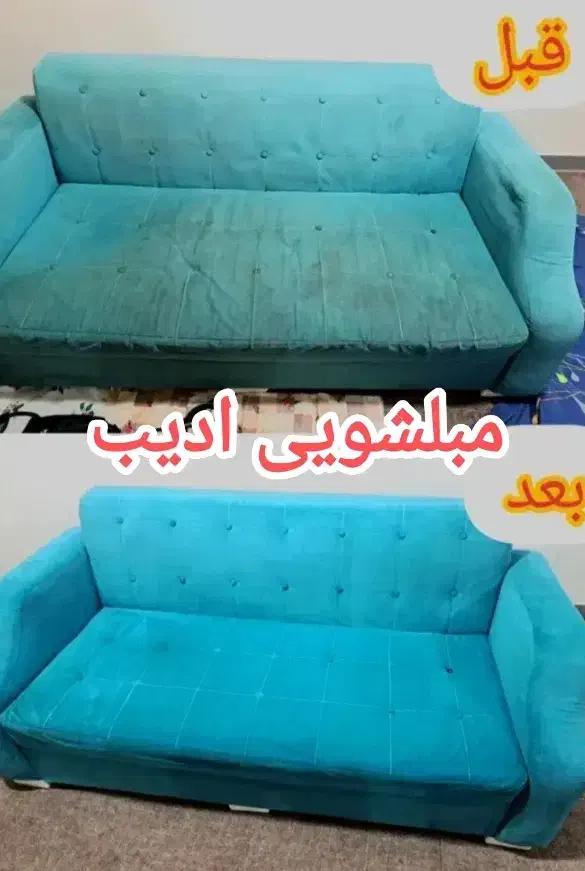 مبل شوی ادیب مبلشویی ادیب|خدمات نظافت|قوچان, |دیوار