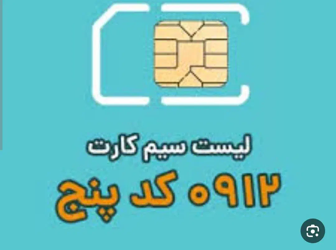 فروش سیم کارت کد پنج|سیم‌کارت|قم, چهار مردان|دیوار