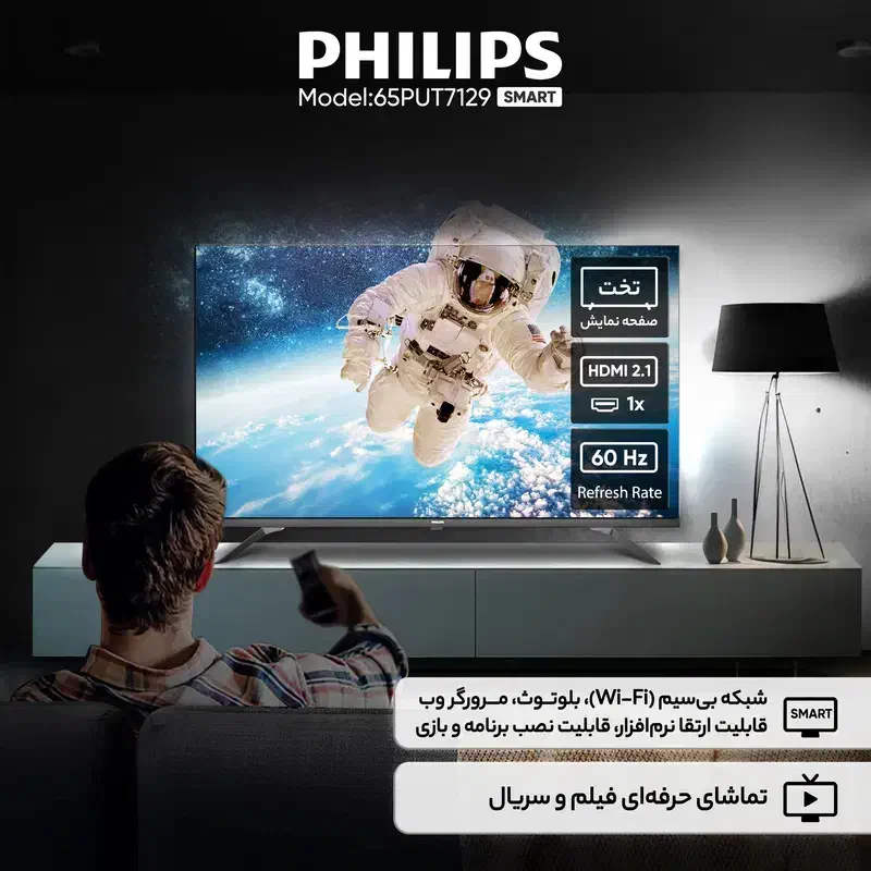 تلویزیون 65 اینچ ال ای دی هوشمند فیلیپس|تلویزیون و پروژکتور|ارومیه, |دیوار