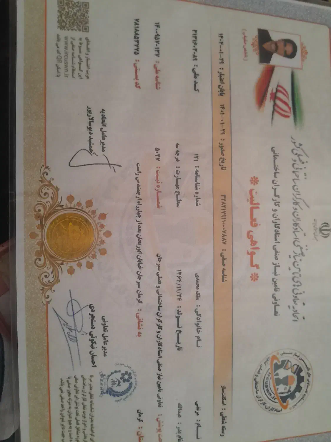 پیداشده تعدادی مدارک بنام ملک محمدی|اشیا|سیرجان, |دیوار