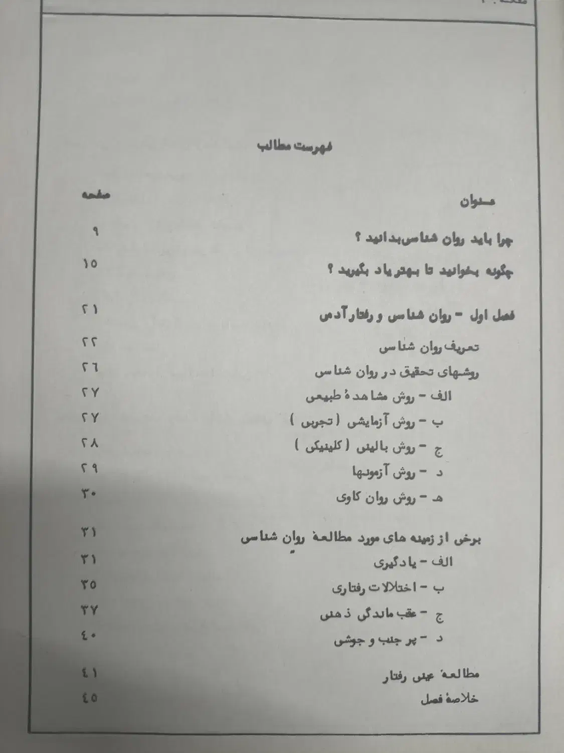 روانشناسی تربیتی/ روانشناسی عمومی|کتاب و مجله آموزشی|قم, شهرک قدس|دیوار