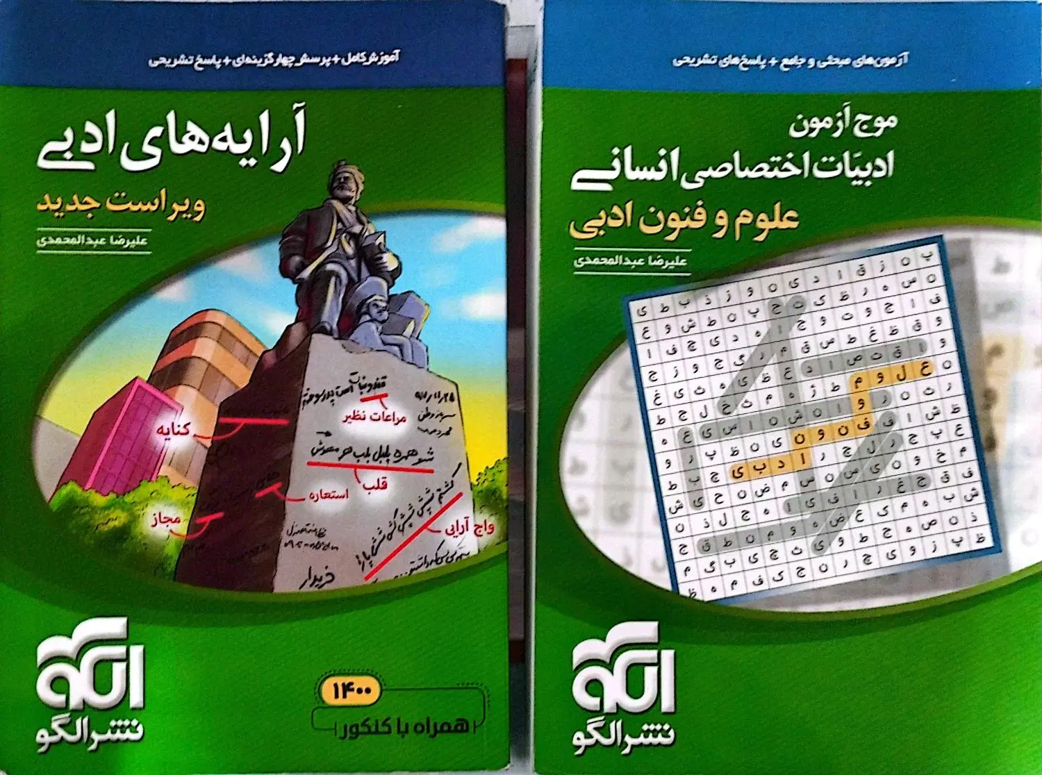 کتاب های تست علوم فنون نشر الگو کنکور انسانی|کتاب و مجله آموزشی|تهران, شهمیرزادی|دیوار