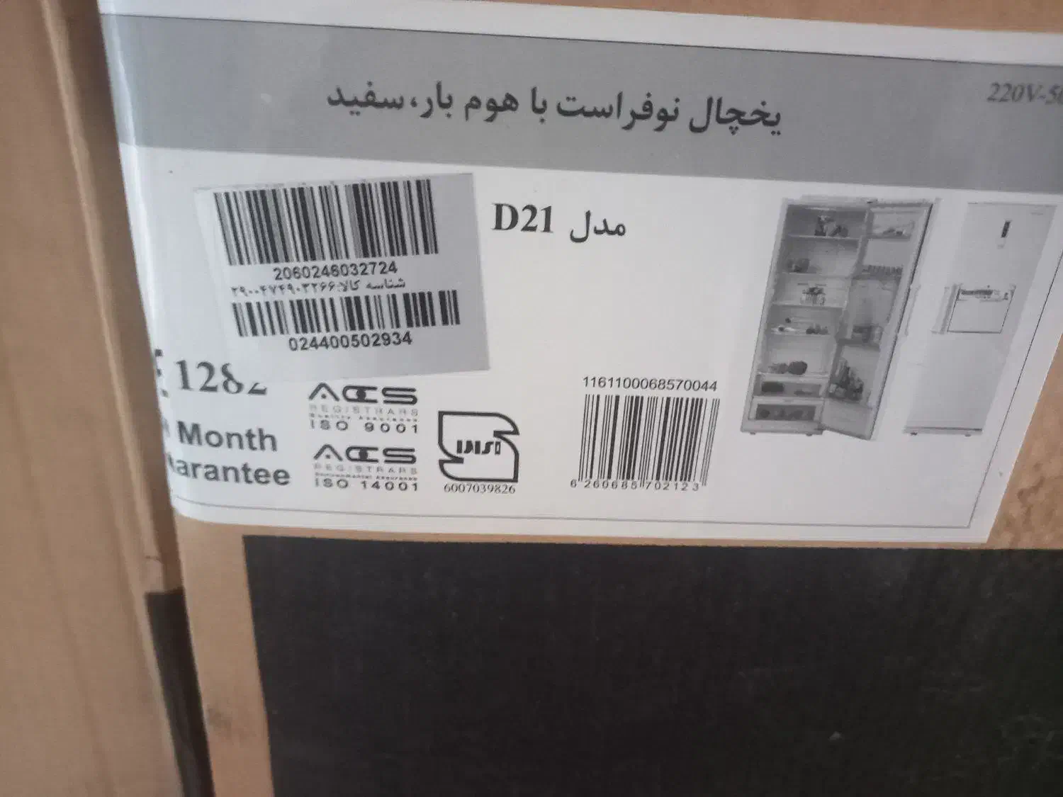 یخچال دو قلو آکبند دونار|یخچال و فریزر|مرند, |دیوار