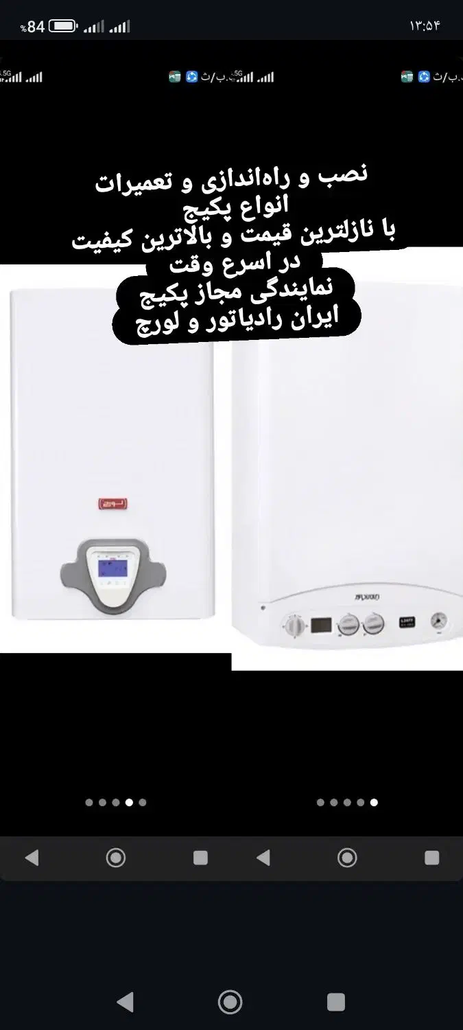 تعمیرات پکیج،ابگرمکن،شیرالات،لوله کشی|خدمات پیشه و مهارت|تالش, تالش|دیوار