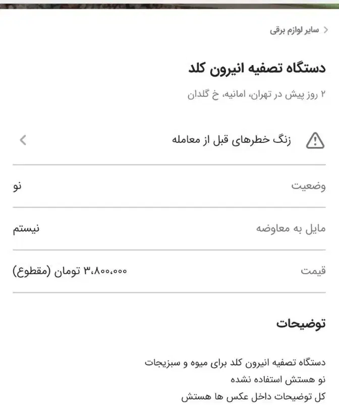 دستگاه تصفیه انیرون کلد|آبسردکن و تصفیه آب|مشهد, شهرک مهر آباد|دیوار