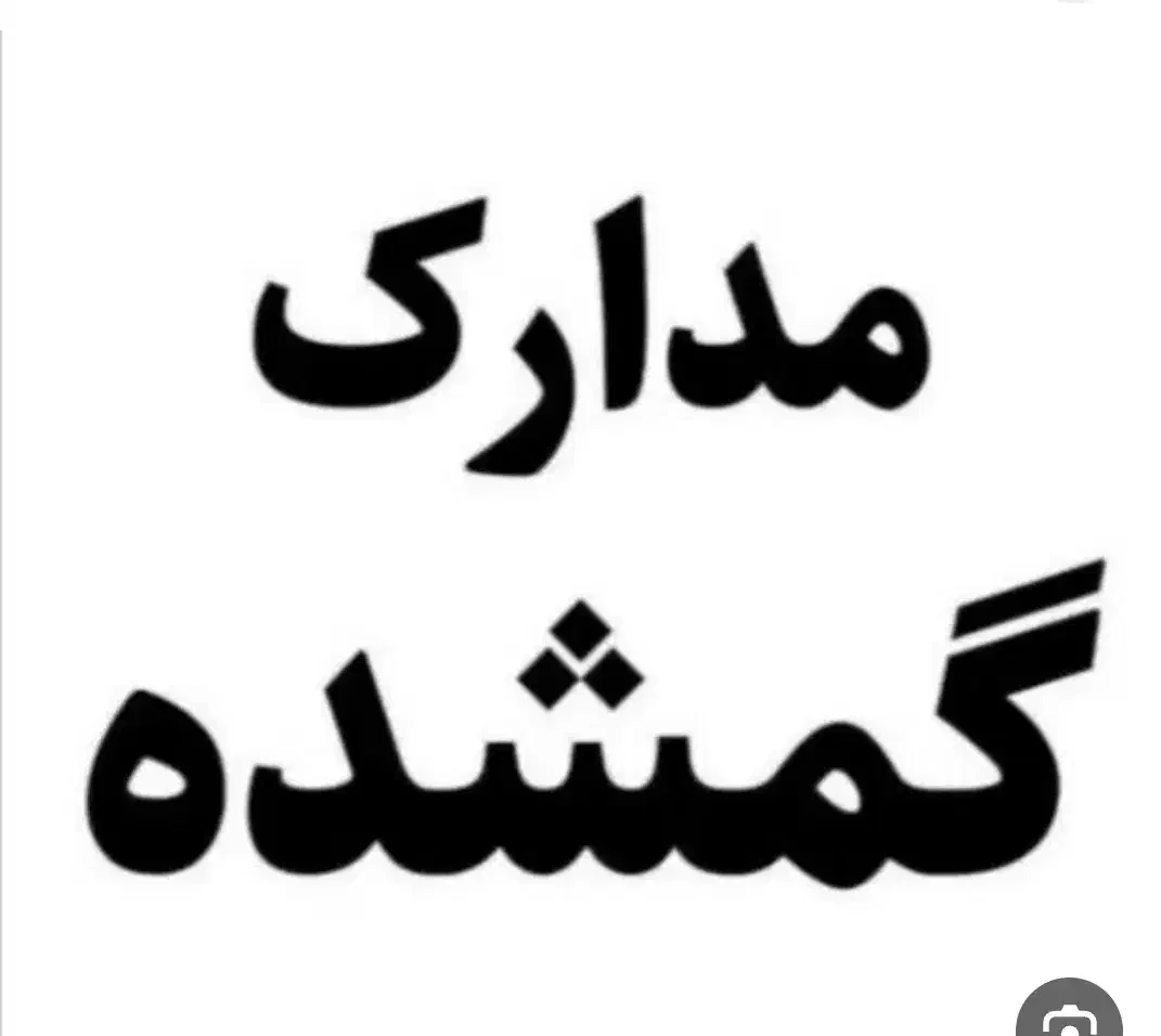 گمشده|اشیا|دهلران, |دیوار