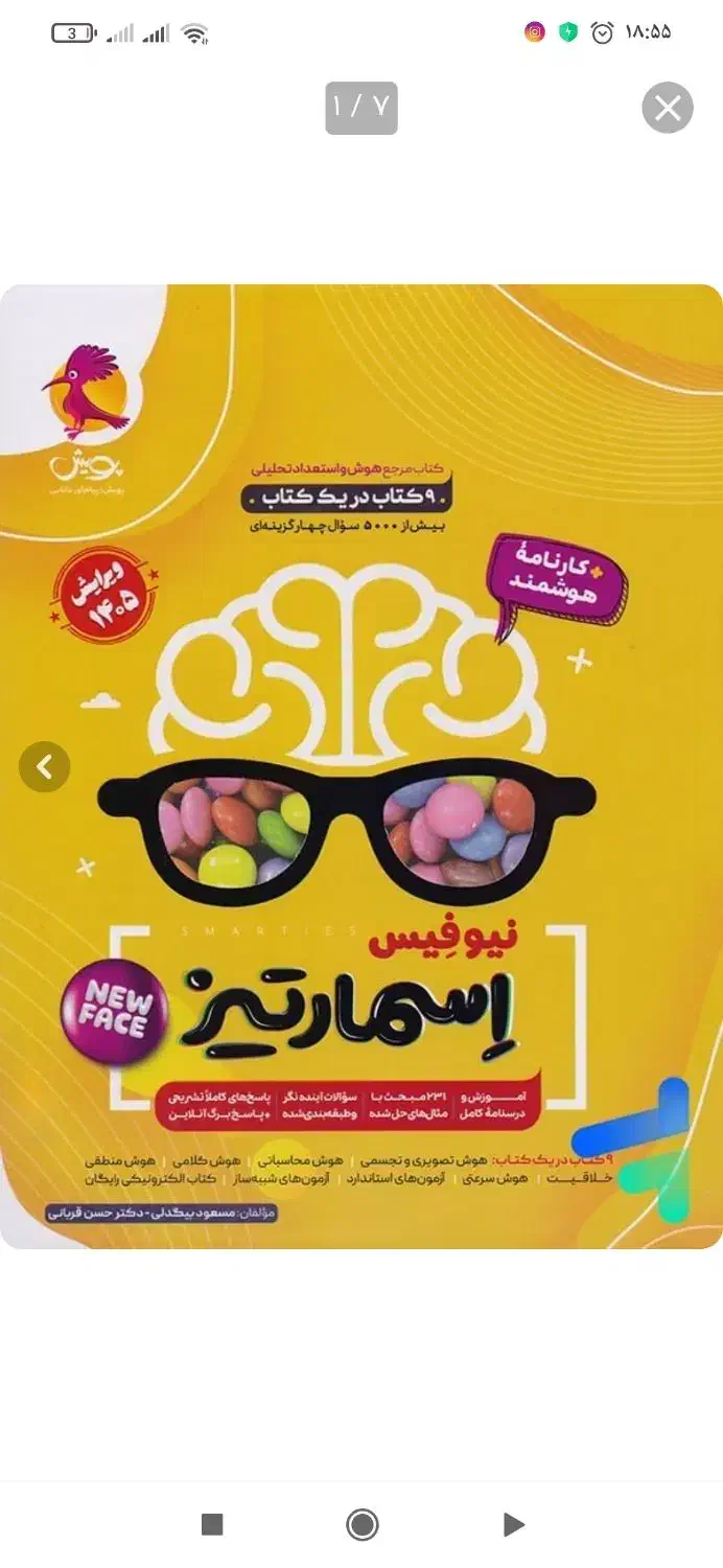 کتاب اسمارتیز و کتاب خیلی سبز تیزهوشان ششم|کتاب و مجله آموزشی|فسا, |دیوار