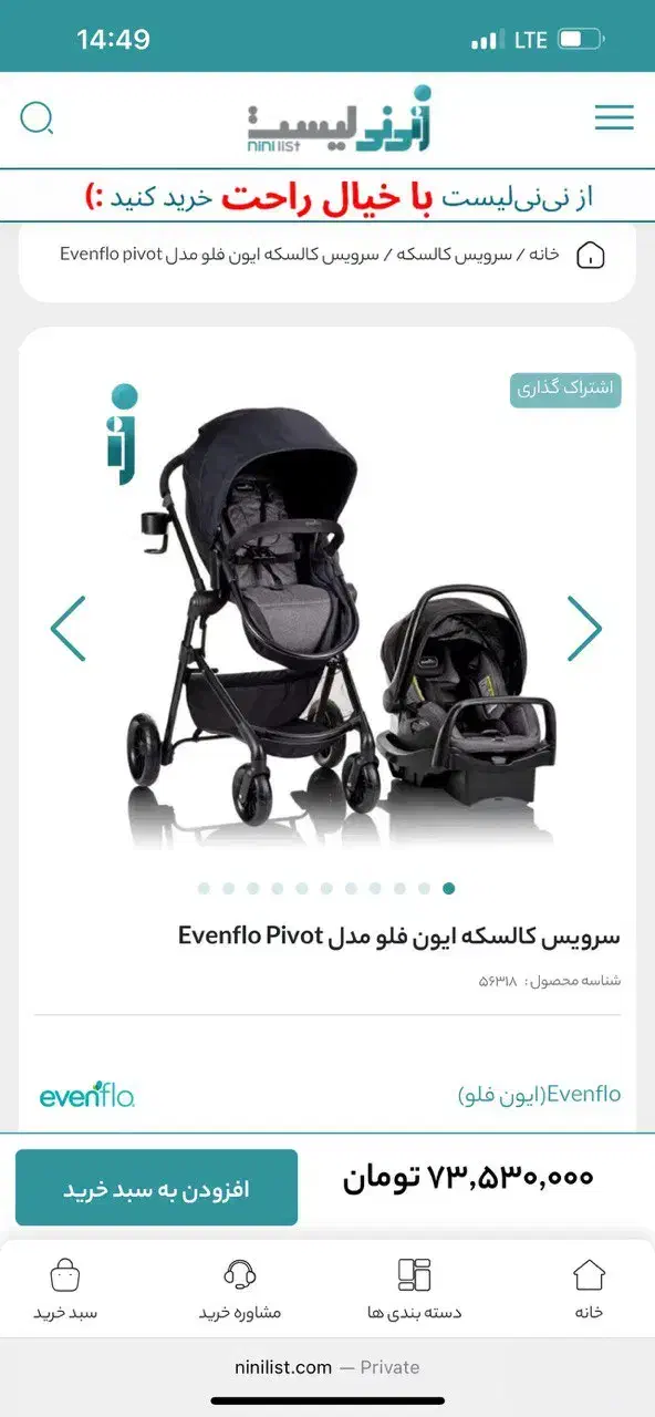 ست کالسکه،صندلی ماشین ایون فلو evenfloاصل آمریکا|کالسکه و لوازم جانبی|اهواز, گلستان|دیوار