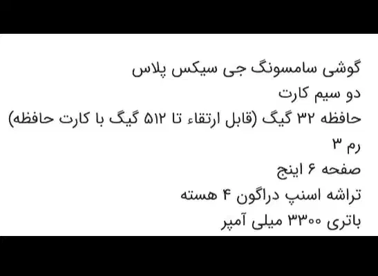 گوشی J6پلاس|موبایل|خاش, |دیوار