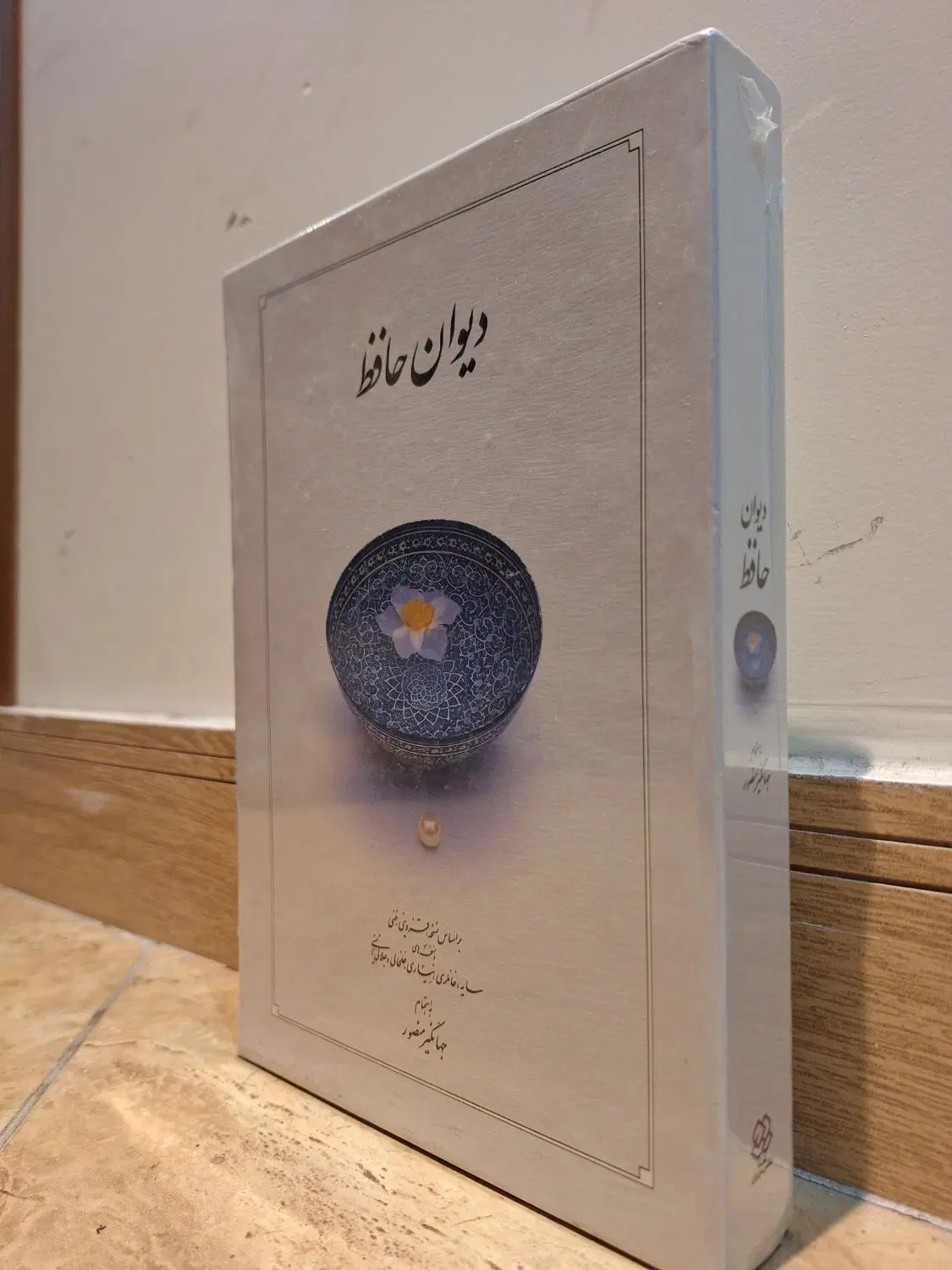 دیوان حافظ نو ، سلفون پیچ ، قابدار|کتاب و مجله ادبی|تهران, گلستان (شهرک راه آهن)|دیوار