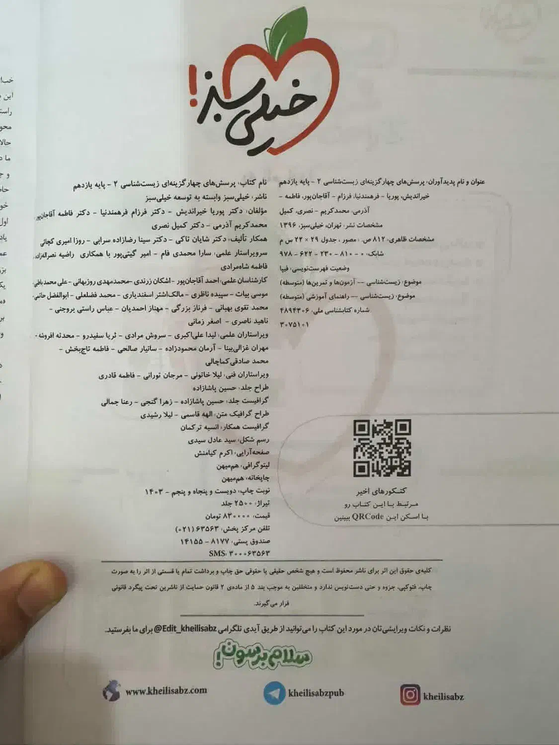 کتاب کنکوری|کتاب و مجله آموزشی|قم, دورشهر|دیوار