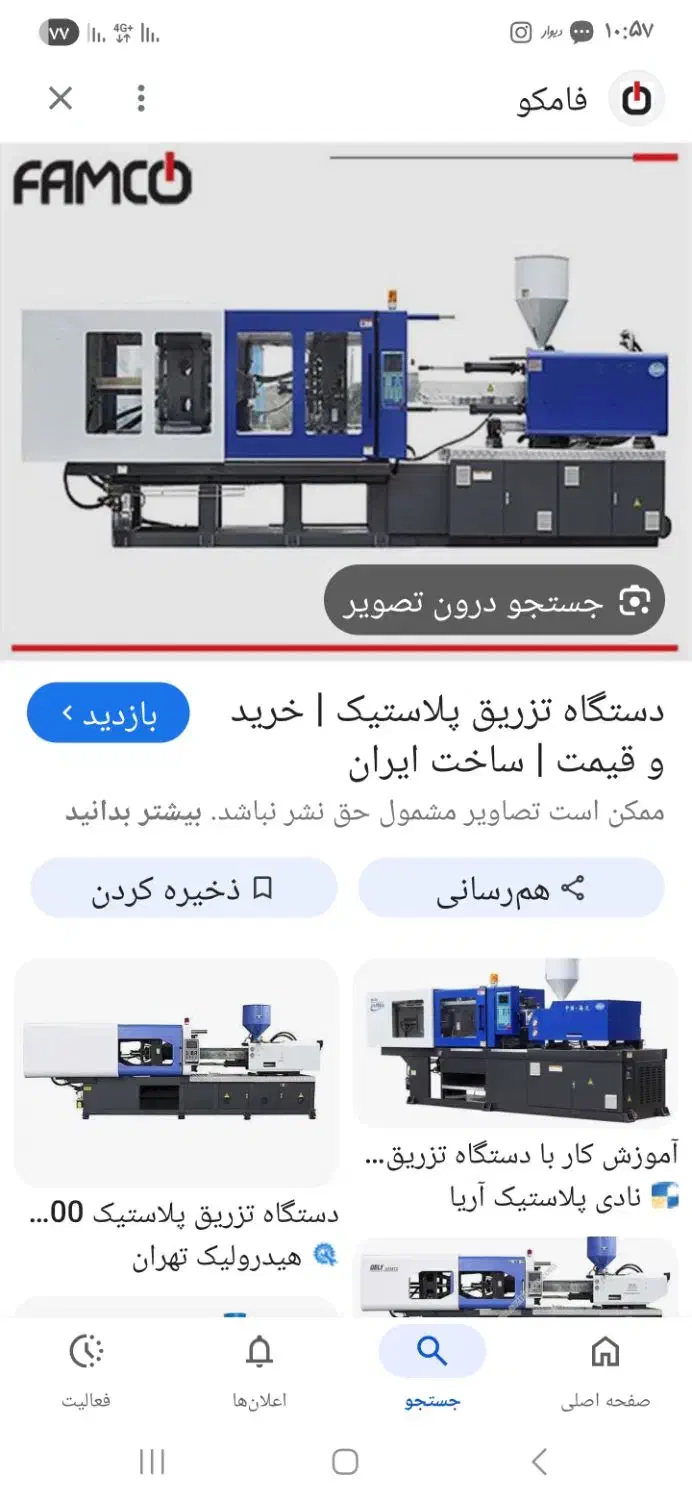 راهنمایی در مورد دستگاه تزریق پلاستیک|فعالیت داوطلبانه تحقیقاتی|گرگان, |دیوار