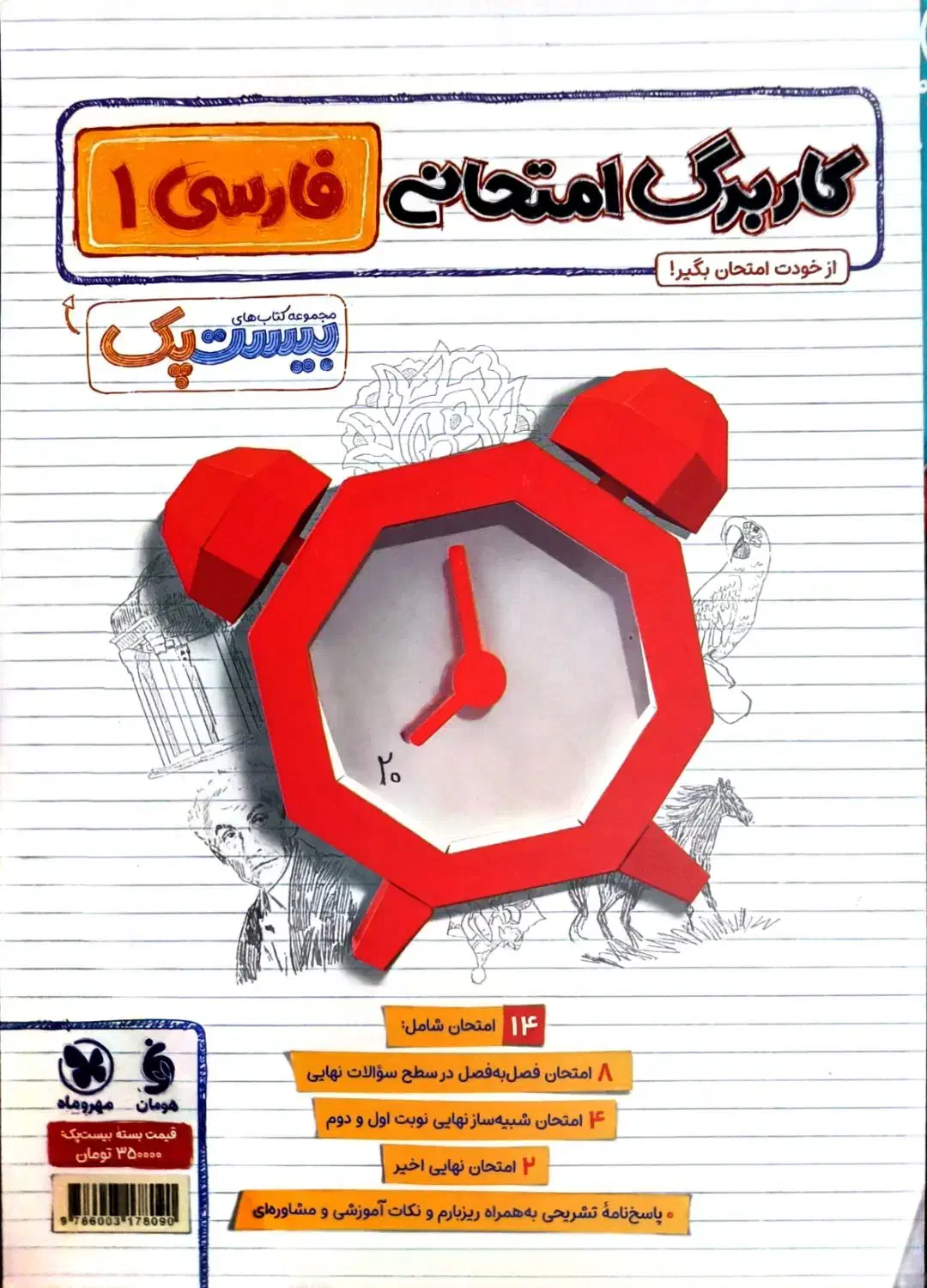 کتاب مهر و ماه بیست پک فارسی دهم|کتاب و مجله آموزشی|شیراز, تندگویان|دیوار