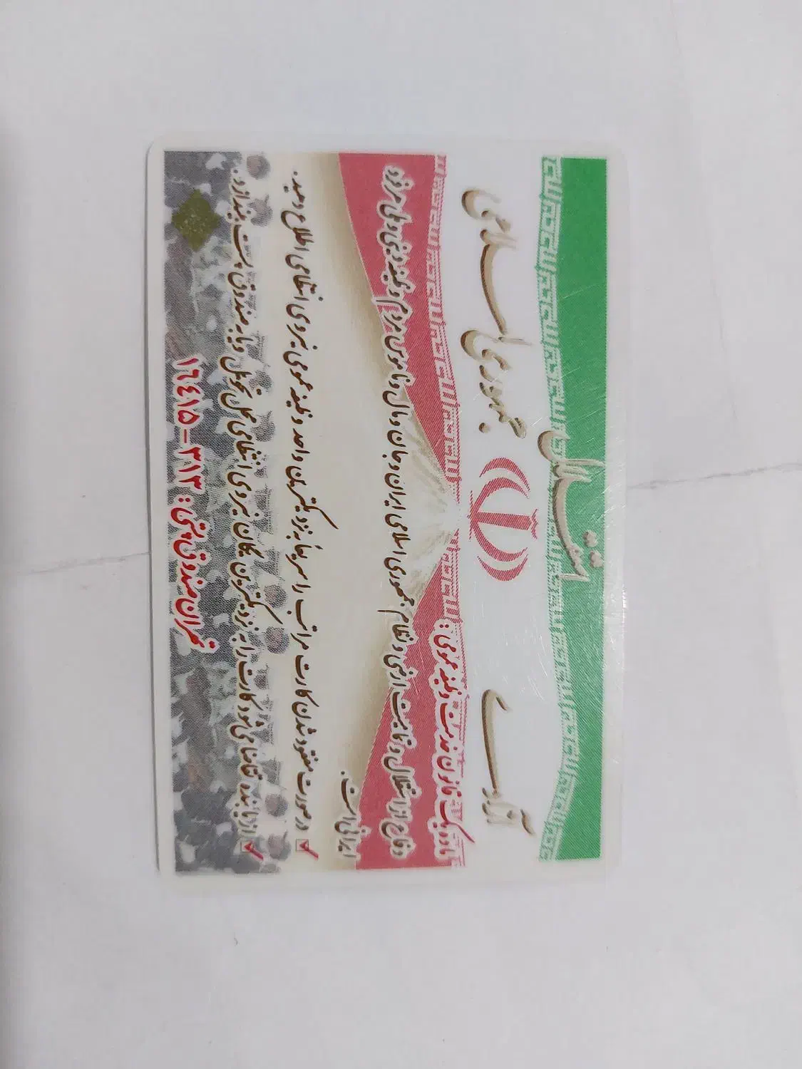 کارت پایان خدمت به نام رضا خادمی گمشده|اشیا|شیراز, بریجستون|دیوار