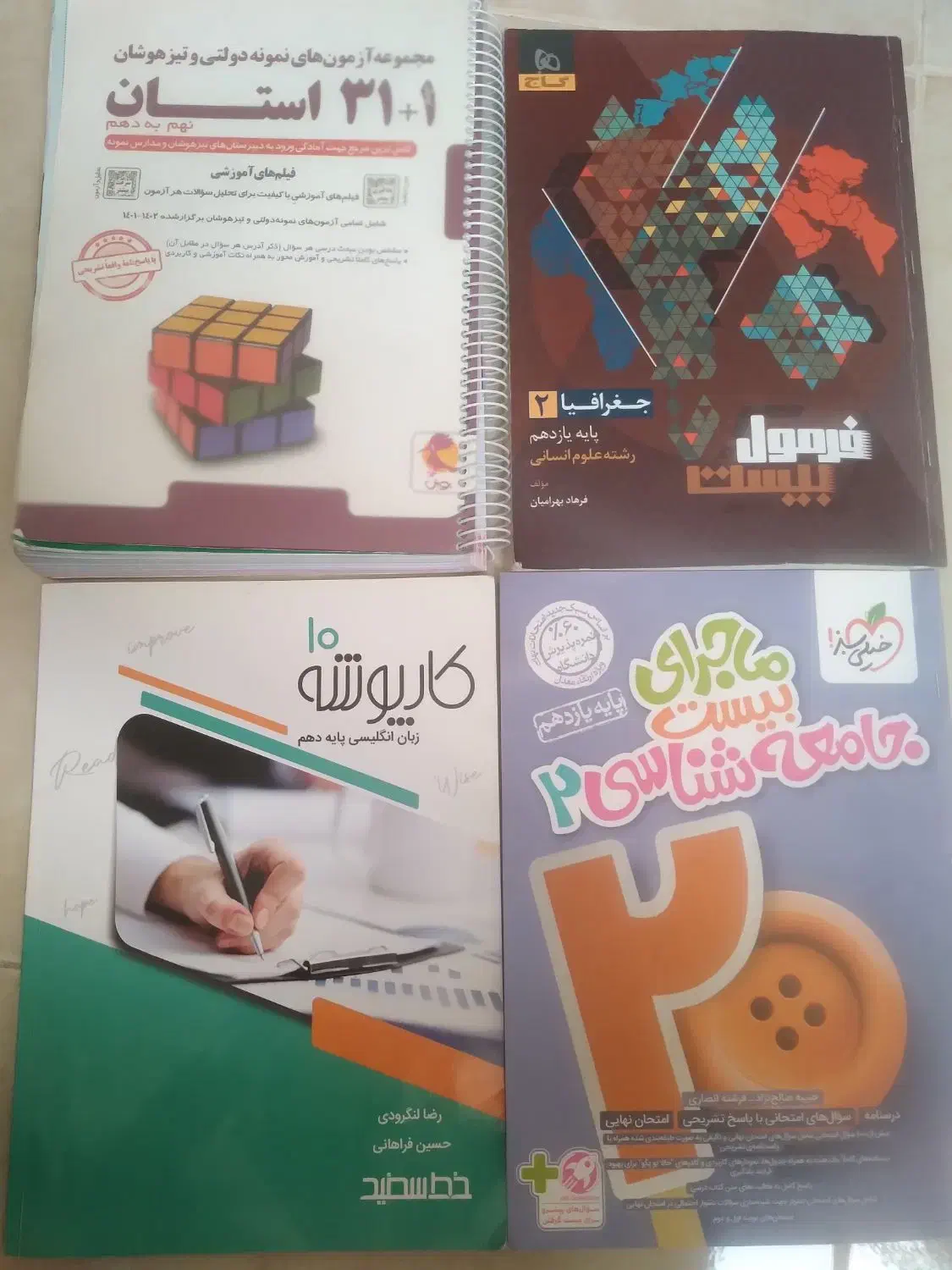 کتاب کمک درسی|کتاب و مجله آموزشی|برخوار, |دیوار