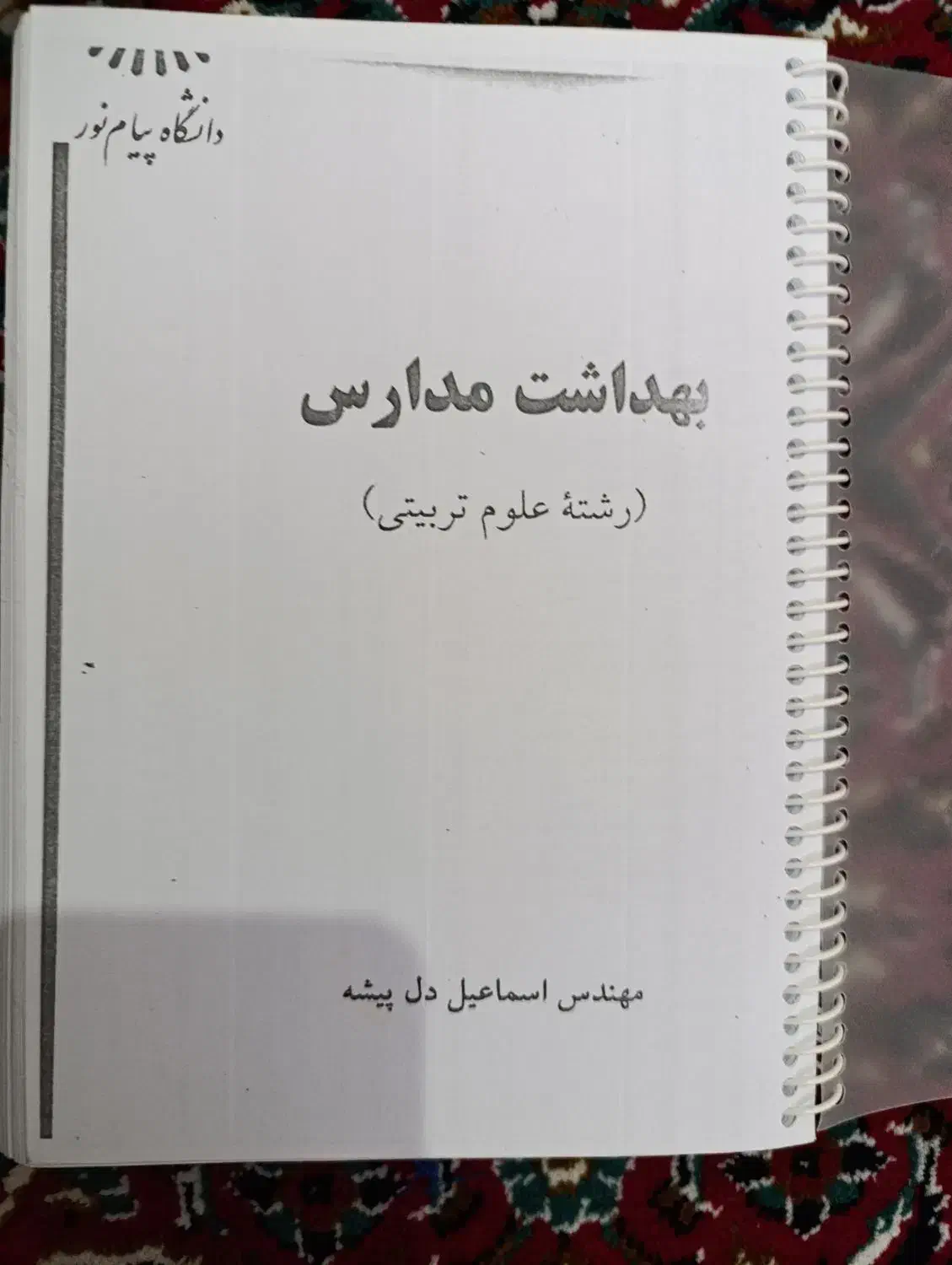 کتاب دانشگاهی کارشناسی رشته علوم تربیتی|کتاب و مجله آموزشی|گنبد کاووس, |دیوار