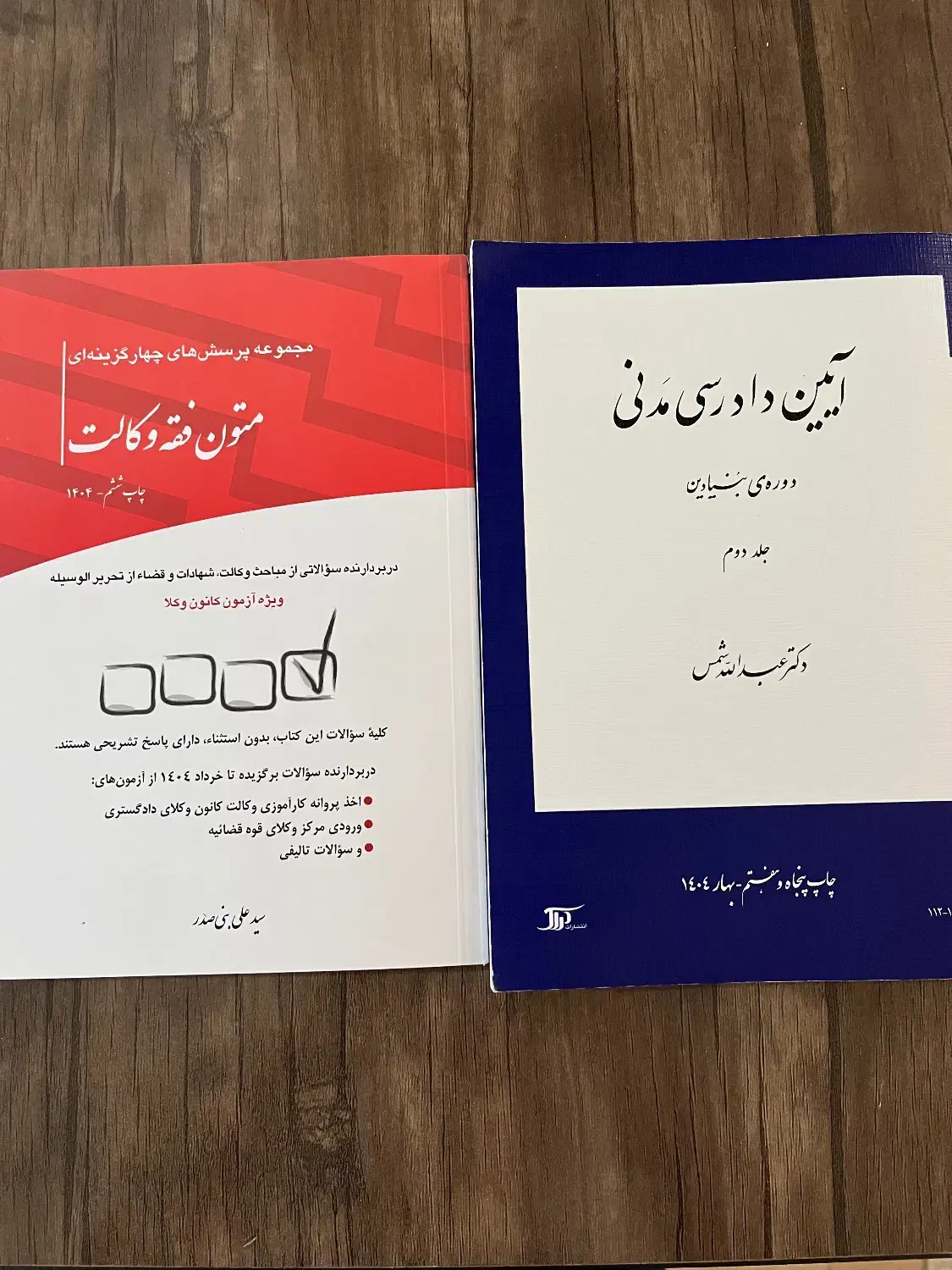 کتاب حقوقی|کتاب و مجله آموزشی|رشت, یخسازی|دیوار