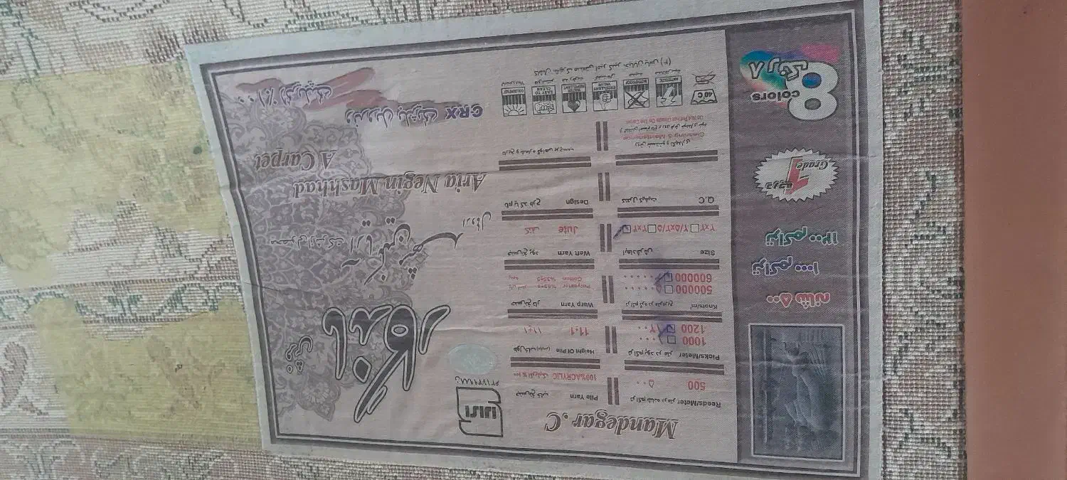 سه تخته فرش|فرش|کرج, اصفهانی‌ها|دیوار