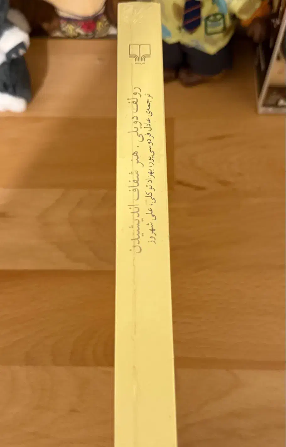 کتاب هنر شفاف اندیشیدن|کتاب و مجله ادبی|قزوین, |دیوار