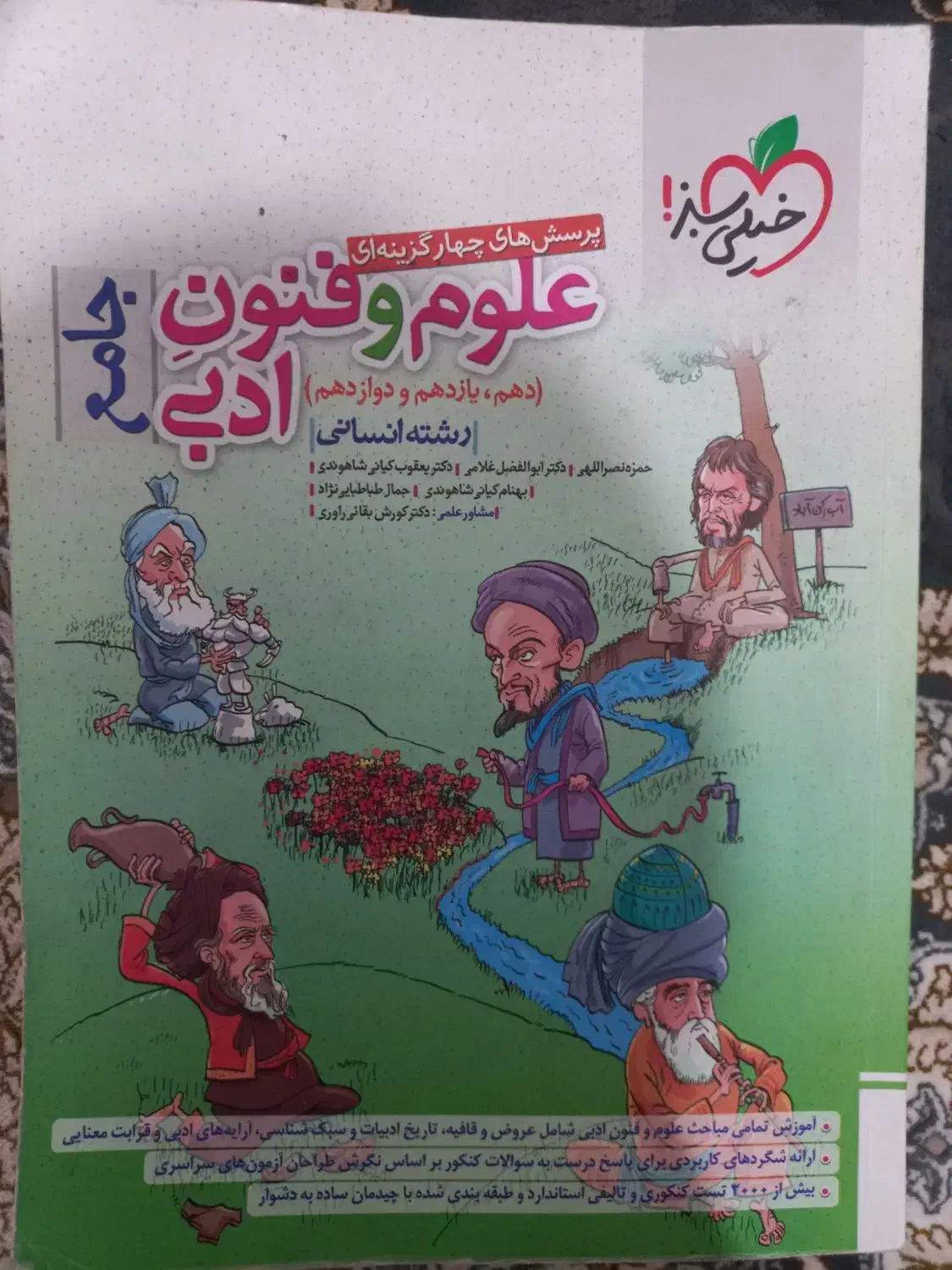 کتاب تست خیلی سبز|کتاب و مجله آموزشی|رباط‌کریم, رباط‌کریم|دیوار