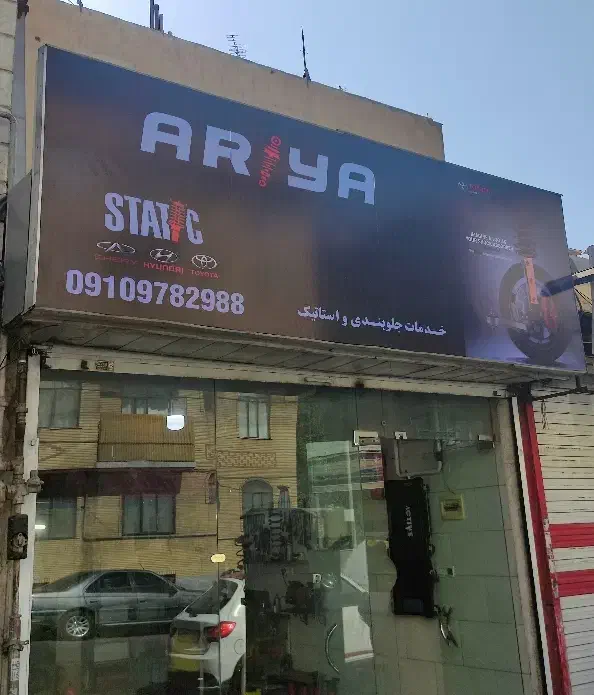 خدمات جلوبندی تنظیم ارتفاع تعمیر اکسل نصب ریگلاژی|خدمات موتور و ماشین|تهران, مشیریه|دیوار