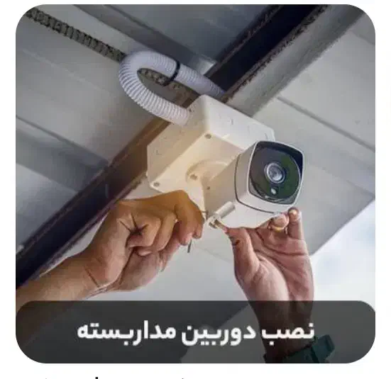 دوربین مداربسته|دوربین مداربسته|سنندج, |دیوار