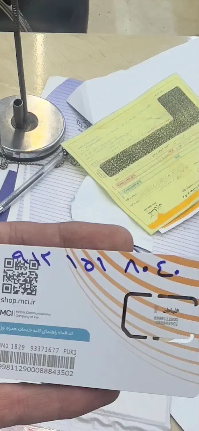 سیم کارت|سیمکارت|قم, نیروگاه|دیوار